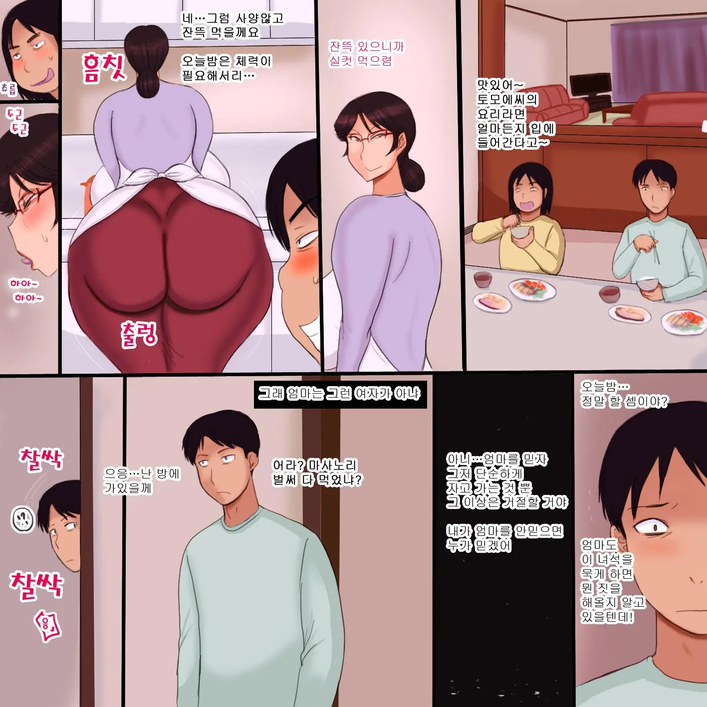 Doukyuusei No Onahole Ni Natta Haha | 동급생의 오나홀이 된 엄마